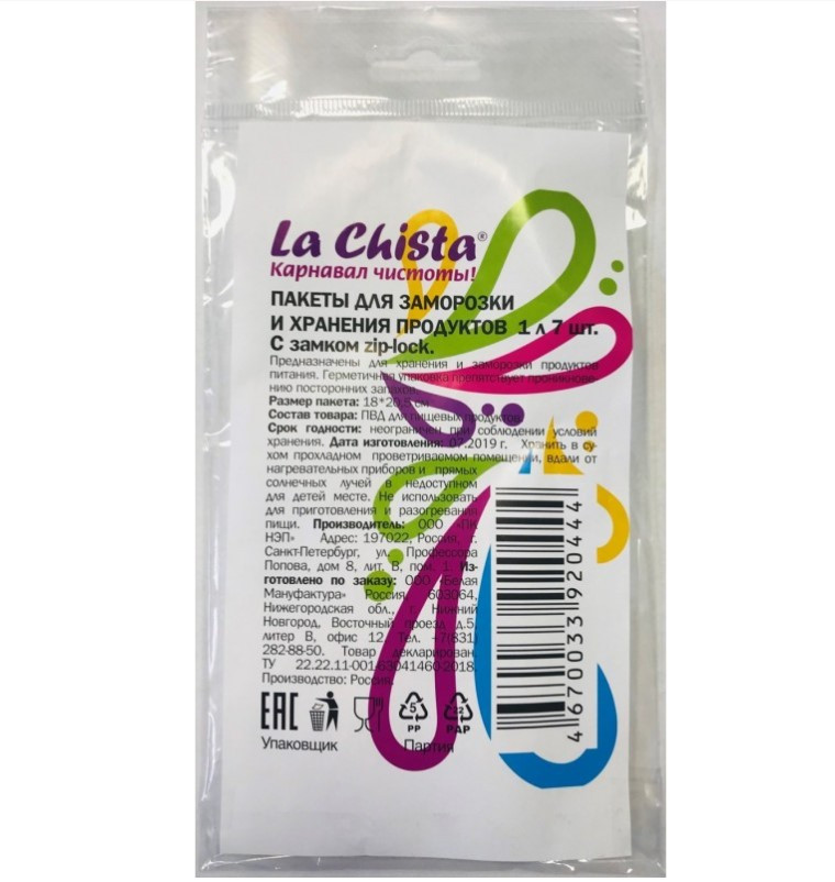 Пакеты для заморозки и хранения продуктов | La Chista