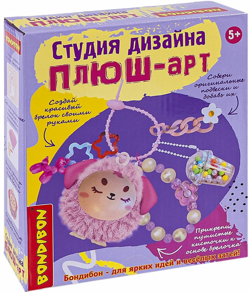 Набор для творчества «Брелок собачка» | Студия дизайна «Плюш-арт» | Bondibon