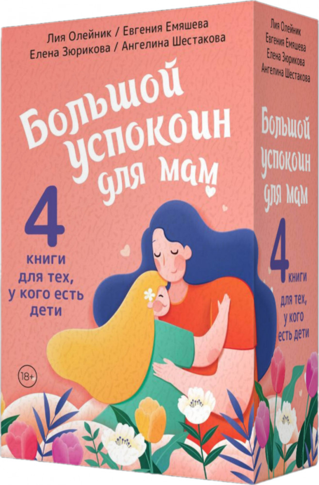 Супер-мамио. Подарочный комплект для мам, которые готовы на подвиги каждый день. Комплект из 4 книг