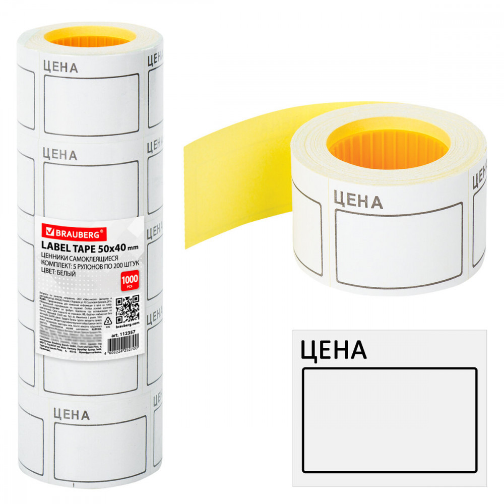 Набор ценников | Brauberg