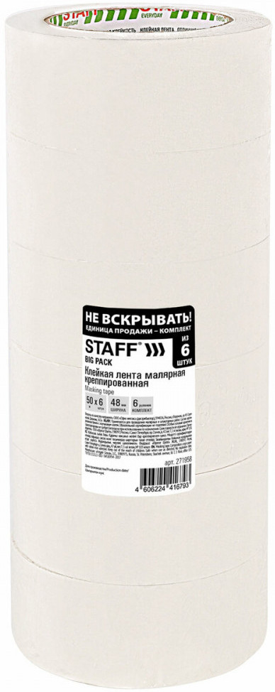 Набор клейкой ленты малярной креппированной | Staff