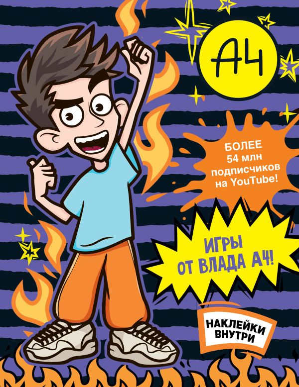 Влад А4. Игры от Влада А4 | Бумага А4