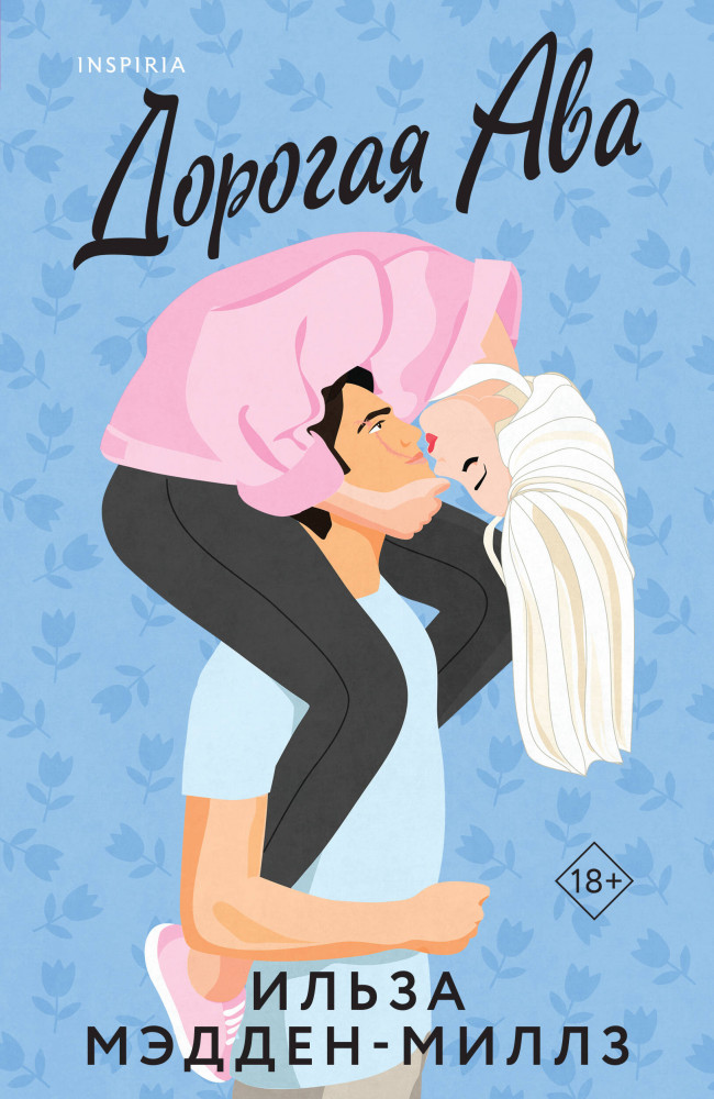 Дорогая Ава | Cupcake. Горячие спортсмены Буктока