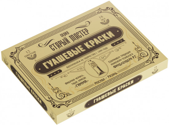 Набор гуаши «Юбилейная»