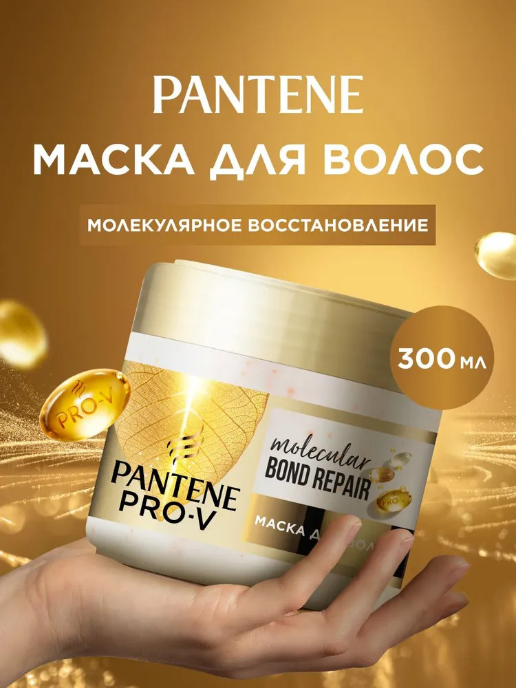 Маска для волос «Реконструкция и восстановление» | Pantene Pro-V