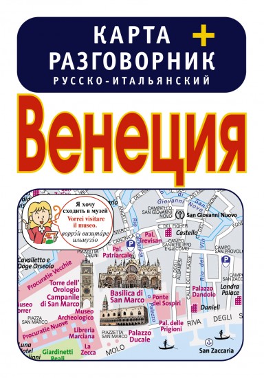 Венеция