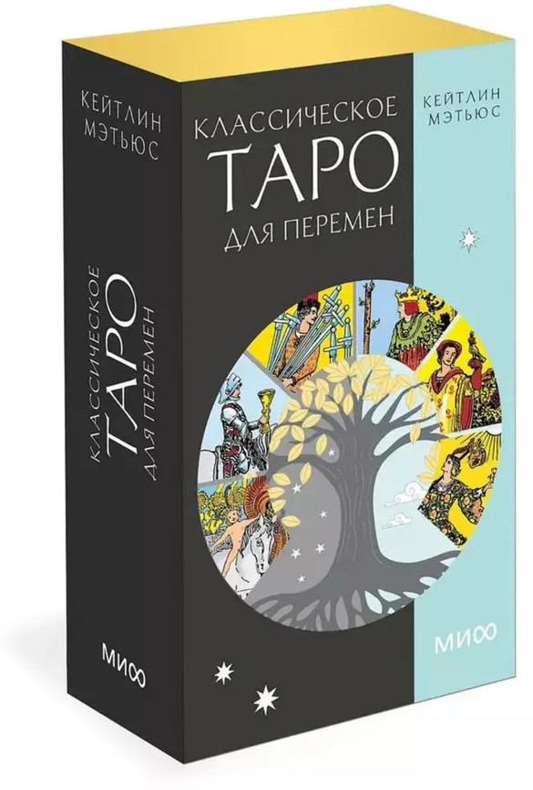 Карты Таро «Классические» | Таро МИФ