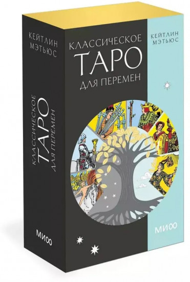 Карты Таро «Классические»
