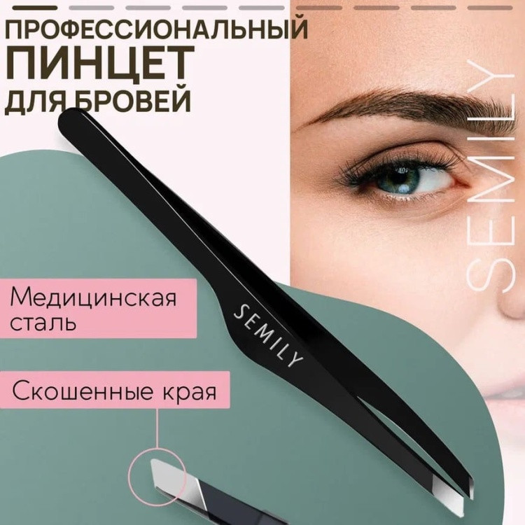 Пинцет | Semily