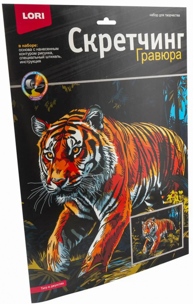 Скретчинг гравюра «Саванна Тигр в джунглях» | Lori
