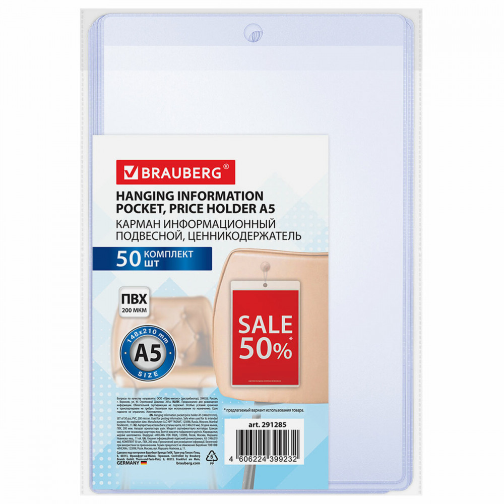 Комплект карманов информационных подвесных, ценникодержателей | Brauberg