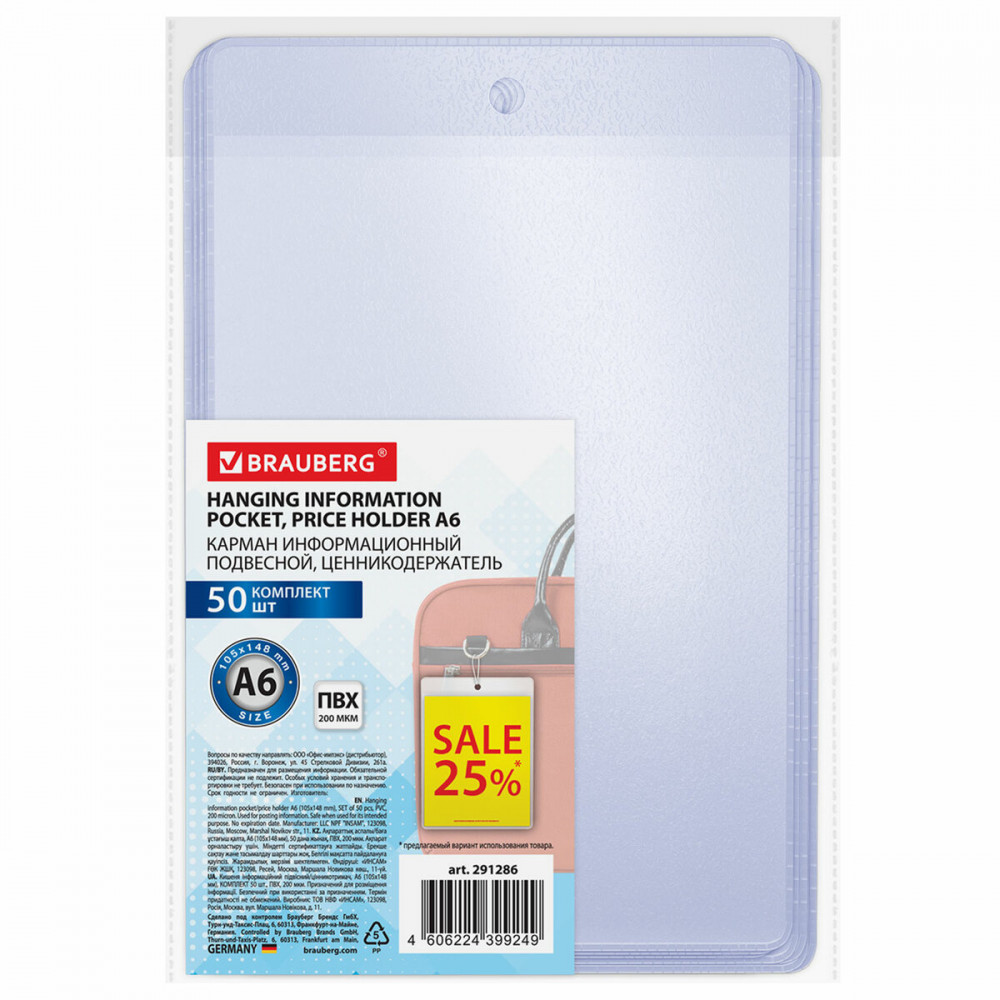Комплект карманов информационных подвесных, ценникодержателей | Brauberg