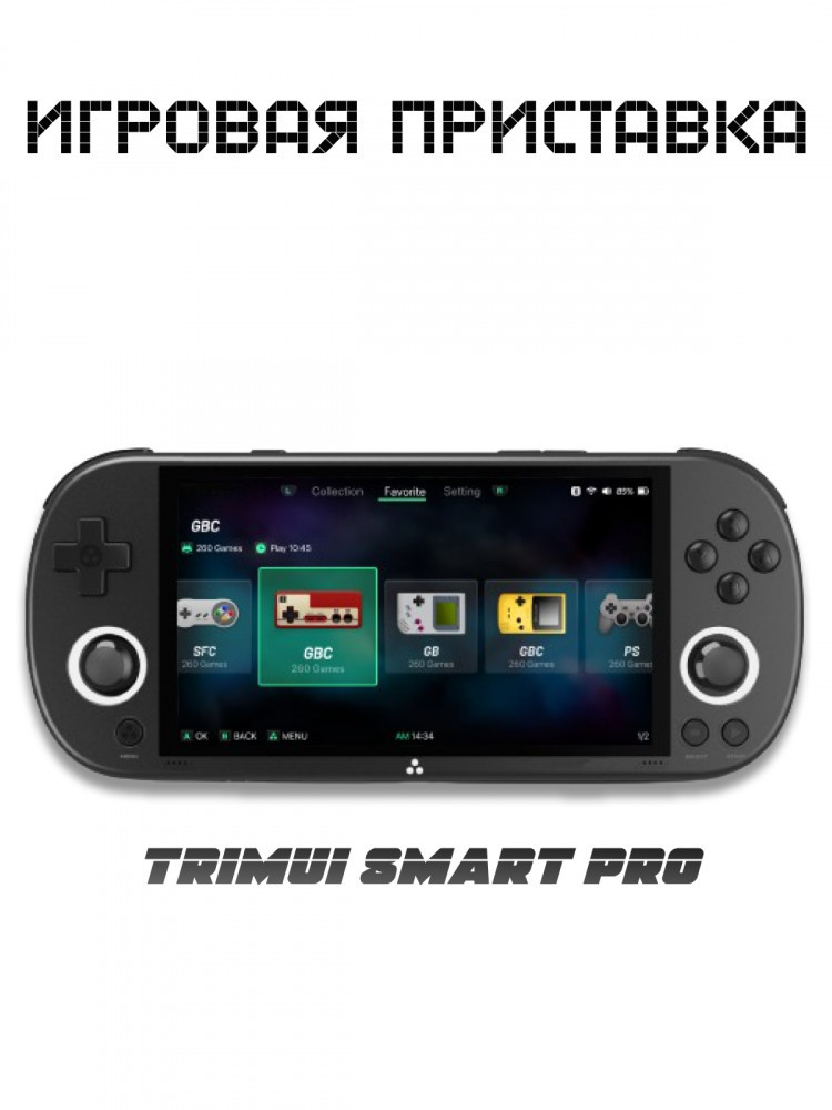 Портативная игровая приставка Trimui Smart Pro