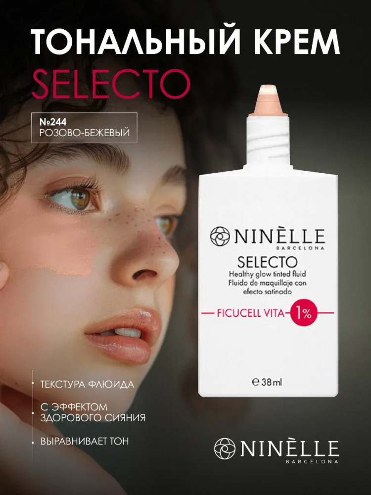 Тональный крем-флюид с эффектом здорового сияния, оттенок 244 Розово-бежевый | Ninelle