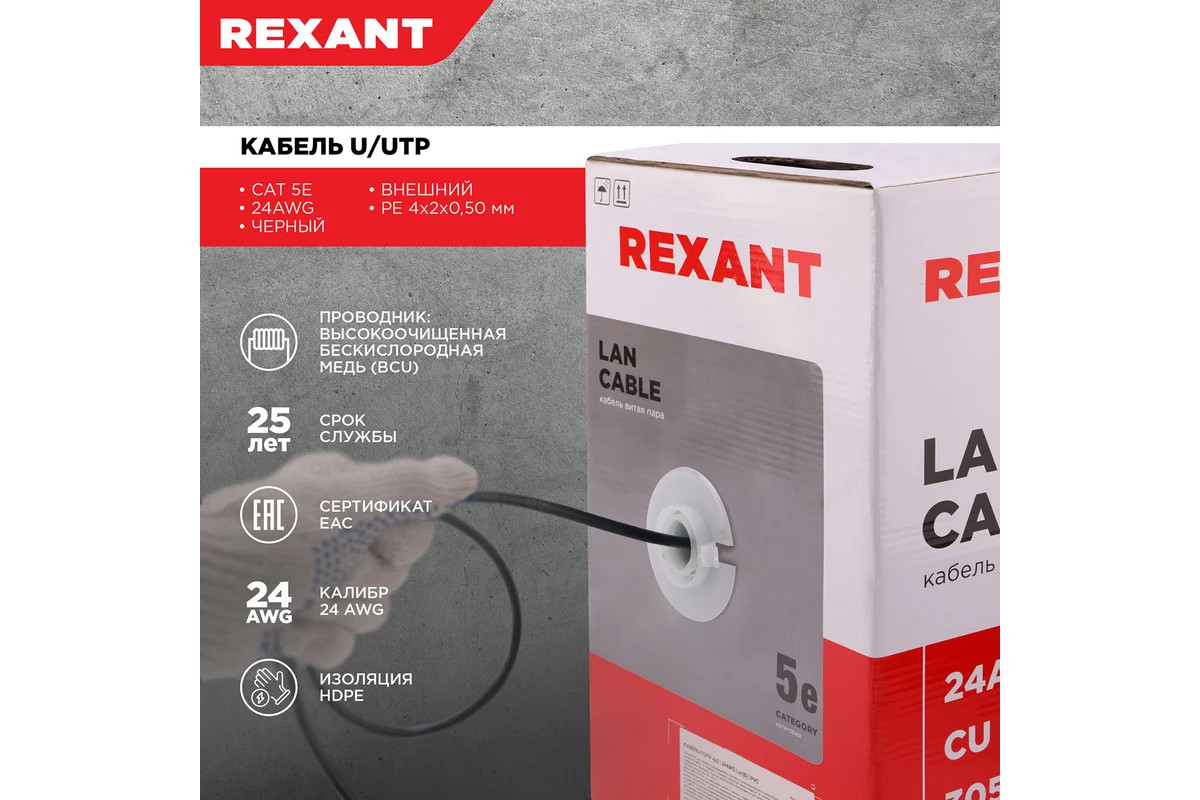 Кабель витая пара | Rexant