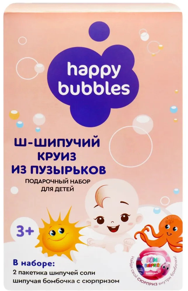 Набор для купания подарочный детский «Шипучий круиз из пузырьков» | Happy bubbles | Фитокосметик