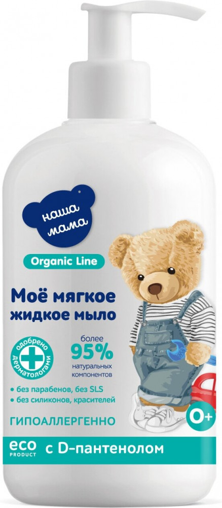Мыло детское жидкое с антимикробным эффектом с экстрактами трав | Organic line | Наша мама