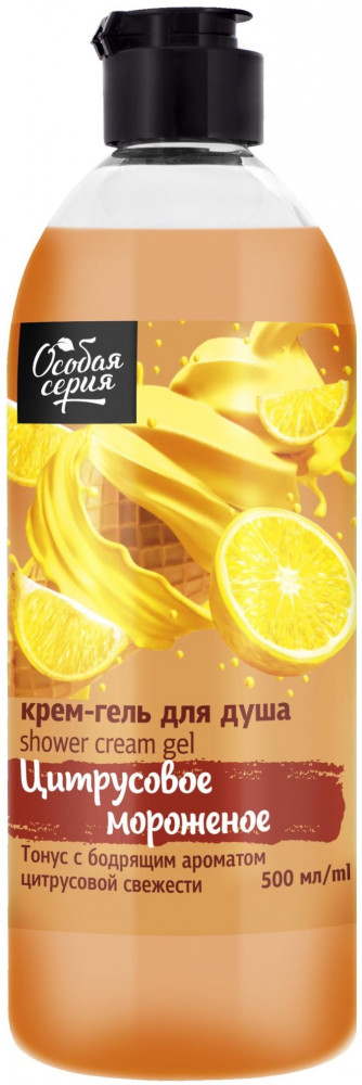 Гель для душа «Цитрусовое мороженое» | Особая серия