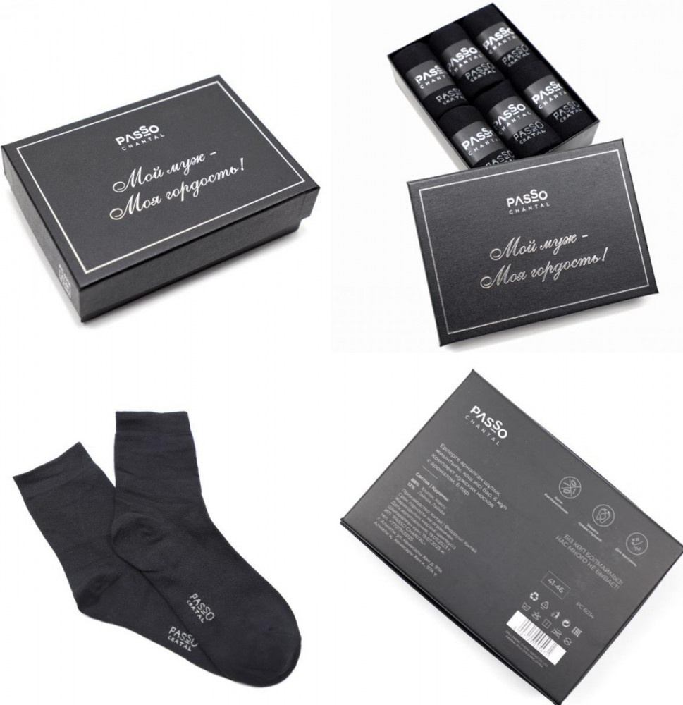 Комплект носков мужских с ароматом «Мой муж» | Passo Chantal