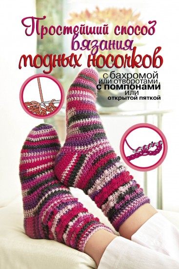 Модные способы вязания Модные способы вязания