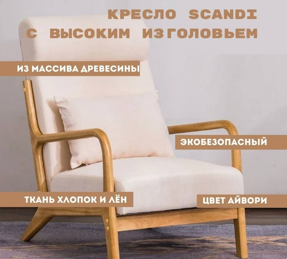 Кресло классическое «Scandi»