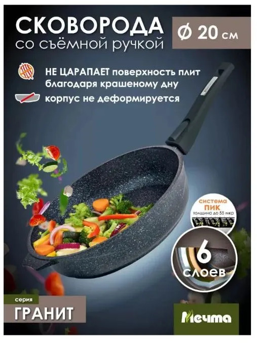 Сковорода со съемной ручкой «Гранит Star» | Гранит Star | Мечта