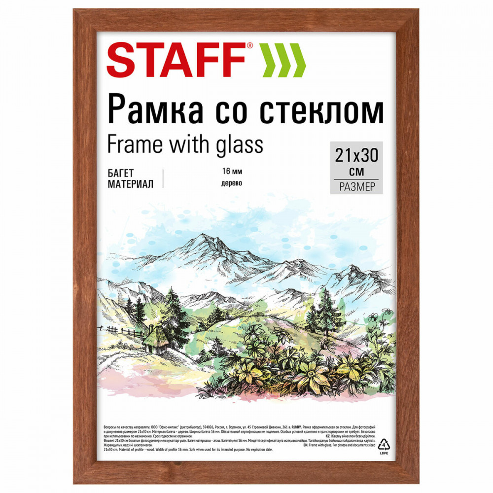 Рамка со стеклом | Staff