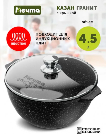 Казан для плова с крышкой индукционный «Гранит»