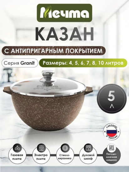 Казан для плова с крышкой «Гранит»