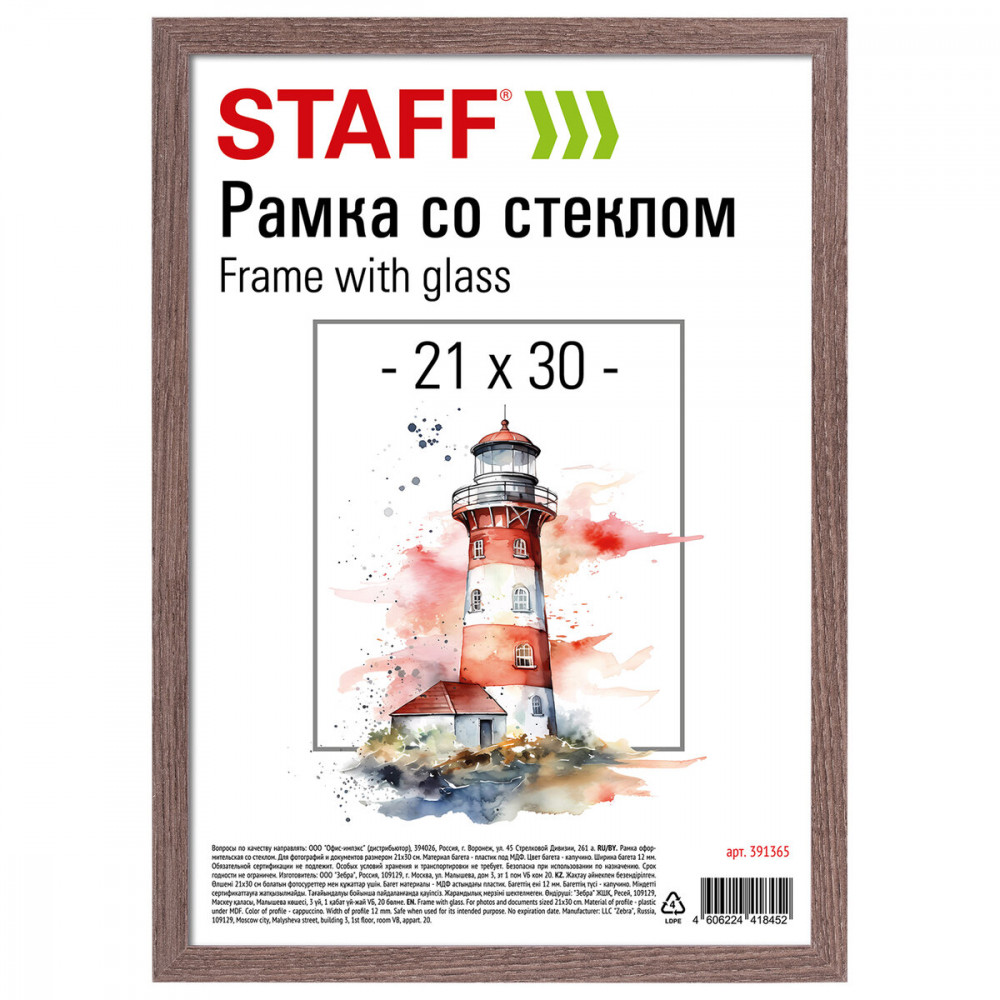 Рамка «Benefit» | Staff