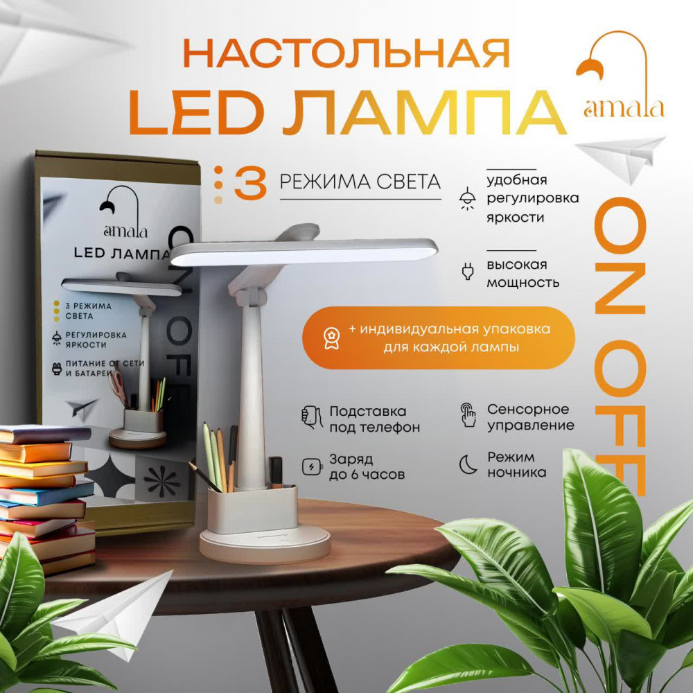 Лампа LED настольная с органайзером