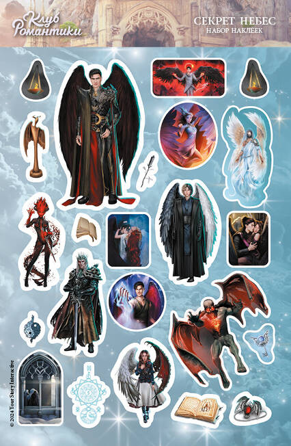 Набор наклеек «Клуб романтики. Секрет небес» | Клуб Романтики. Наклейки