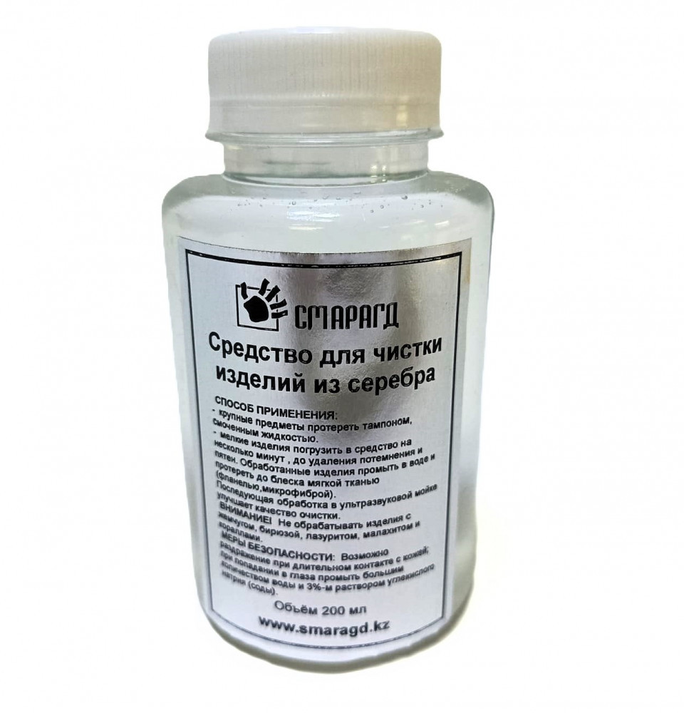 Раствор для очистки изделий из серебра | Смарагд