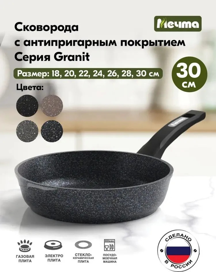 Сковорода «Гранит Star» | Гранит Star | Мечта