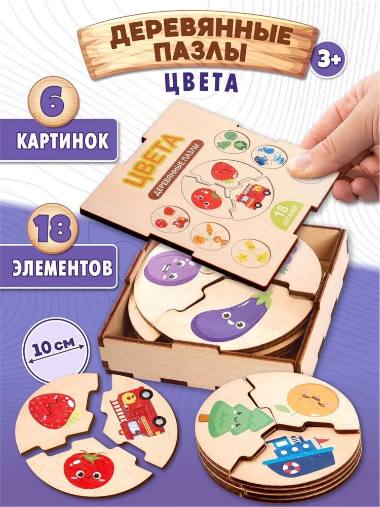 Пазл деревянный «Цвета» | Десятое королевство