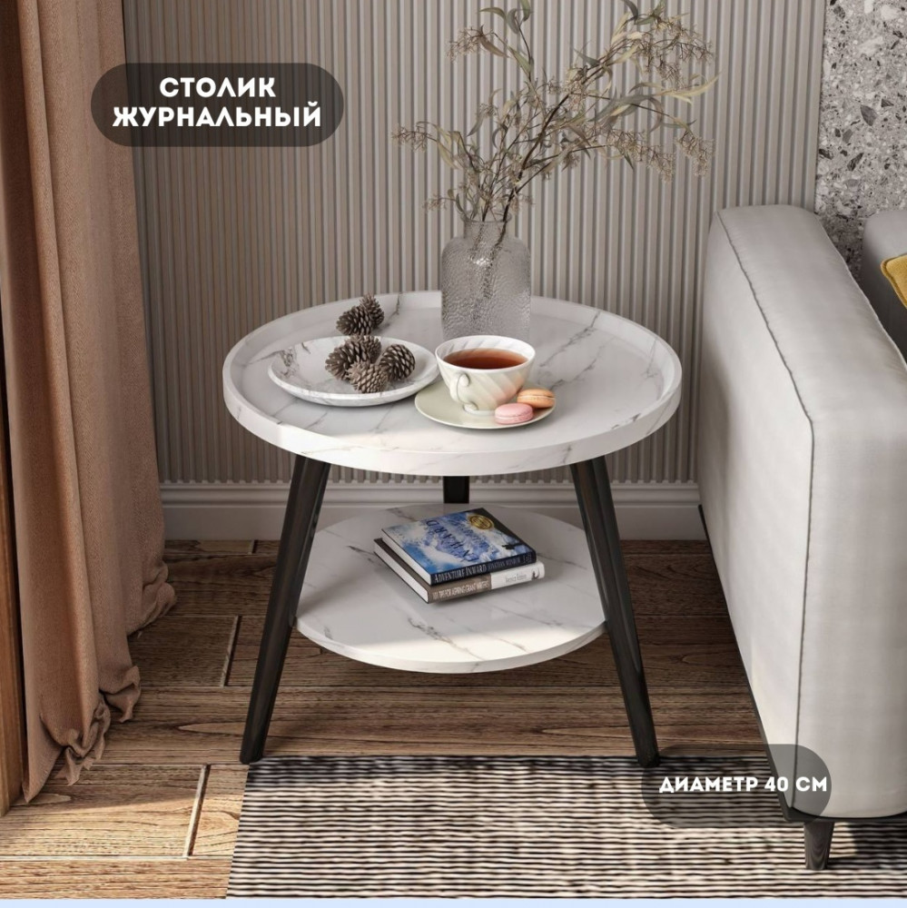 Журнальный столик