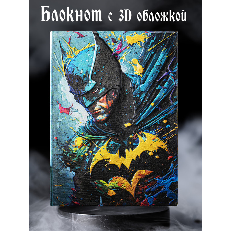 Блокнот с 3D-обложкой «Бэтмен» | Белоснежка