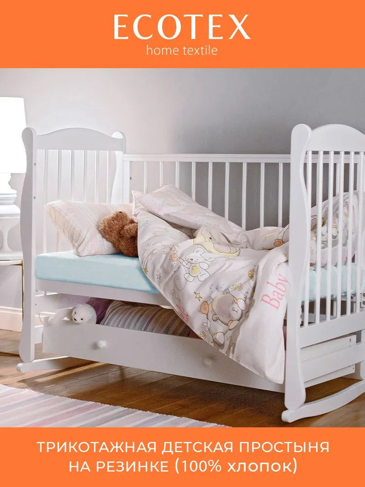 Простыня на резинке детская | Kids collection | Ecotex