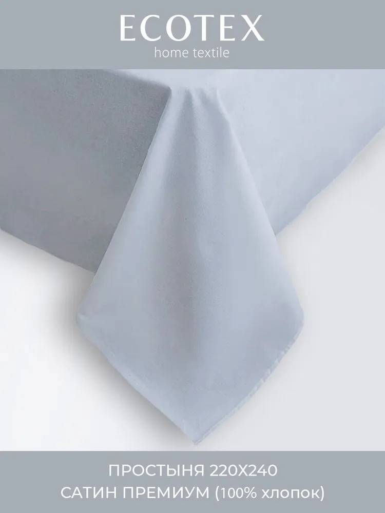 Простыня | Моноспейс | Ecotex