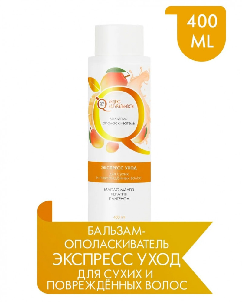 Бальзам-ополаскиватель «Манго» | Индекс натуральности