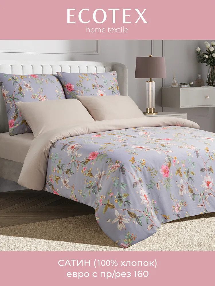 Комплект постельного белья «Суланж» | Гармоника | Ecotex