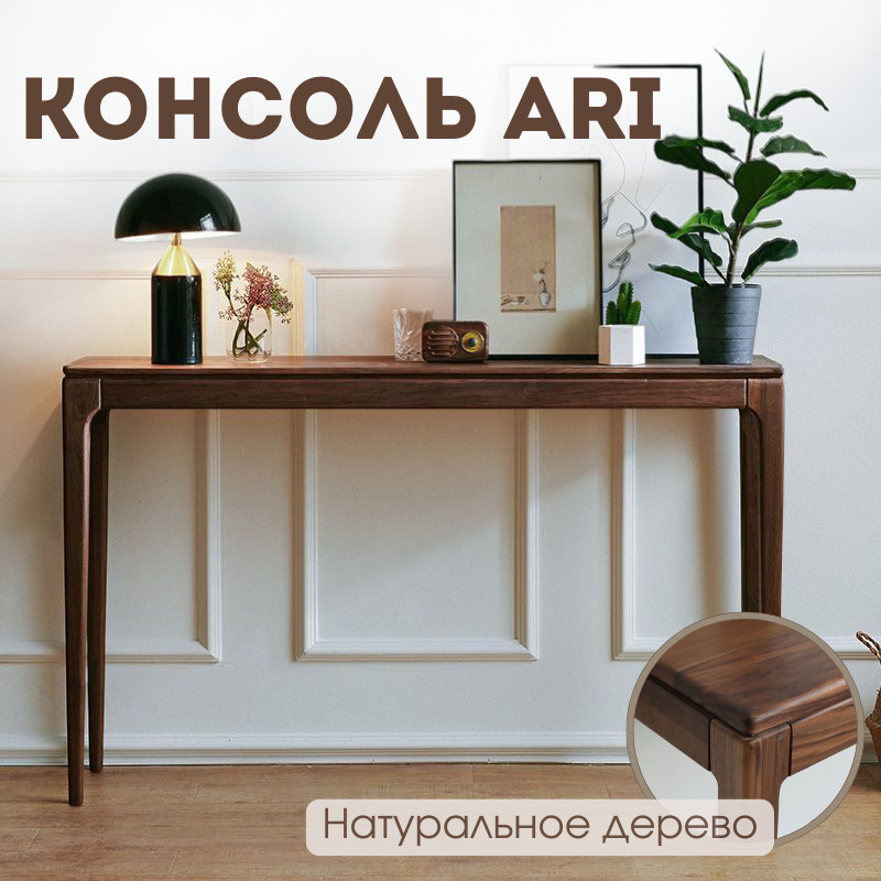 Консоль в прихожую