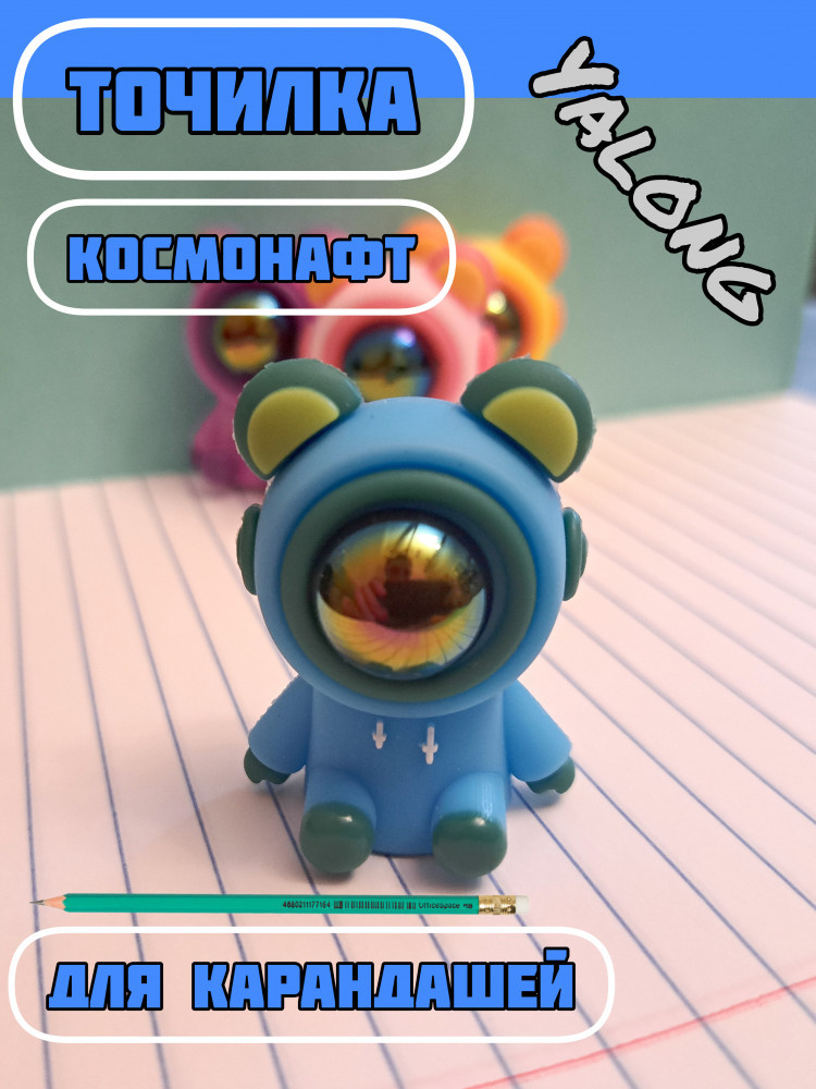 Точилка пластиковая «Meshu Cute Bear» | Yalong