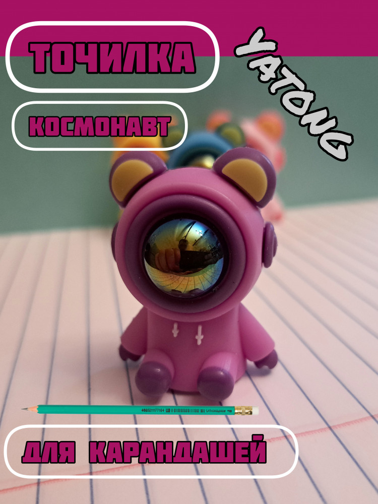 Точилка пластиковая «Meshu Cute Bear» | Yalong