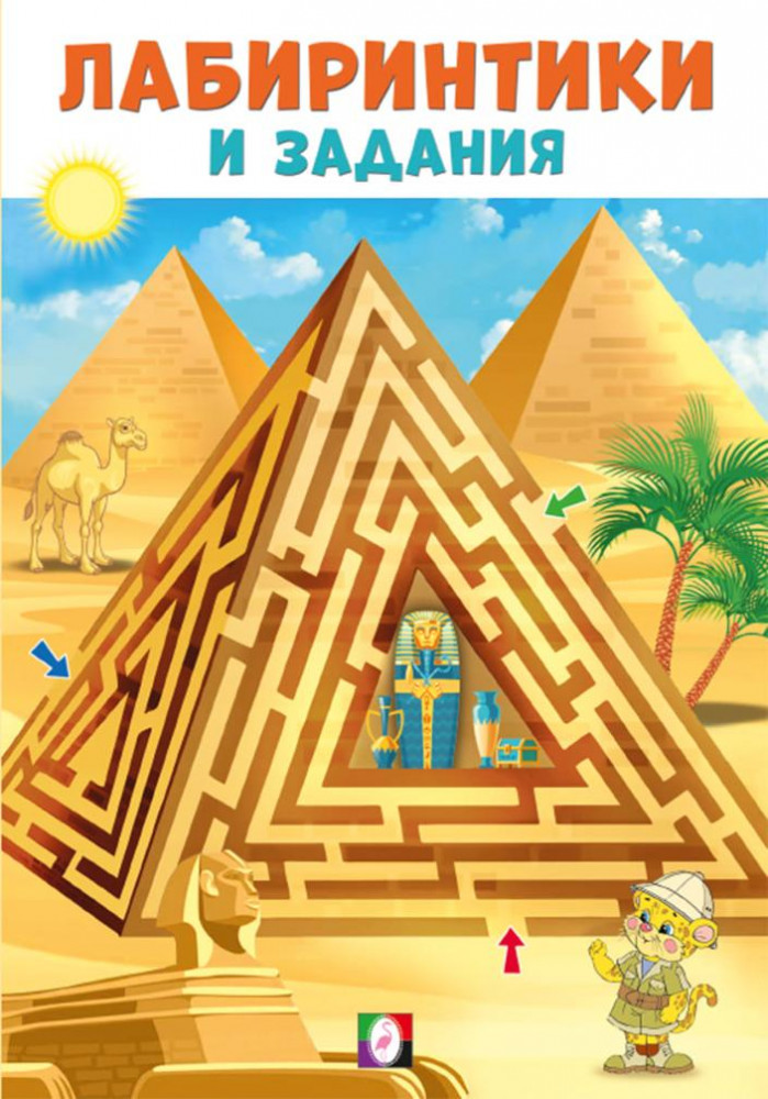 Лабиринтики и задания №1 | Лабиринтики и задания