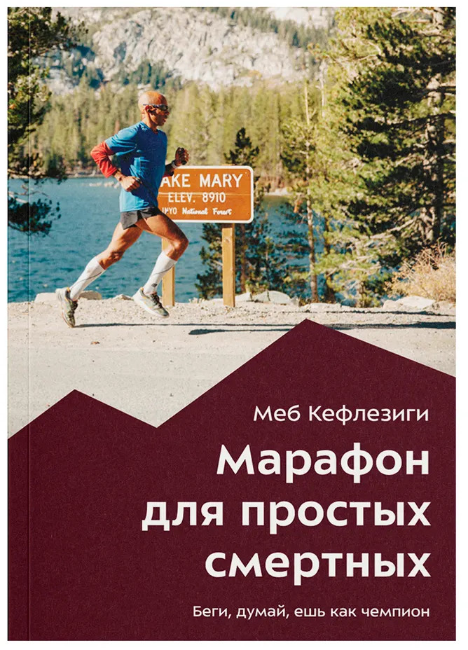 Марафон для простых смертных