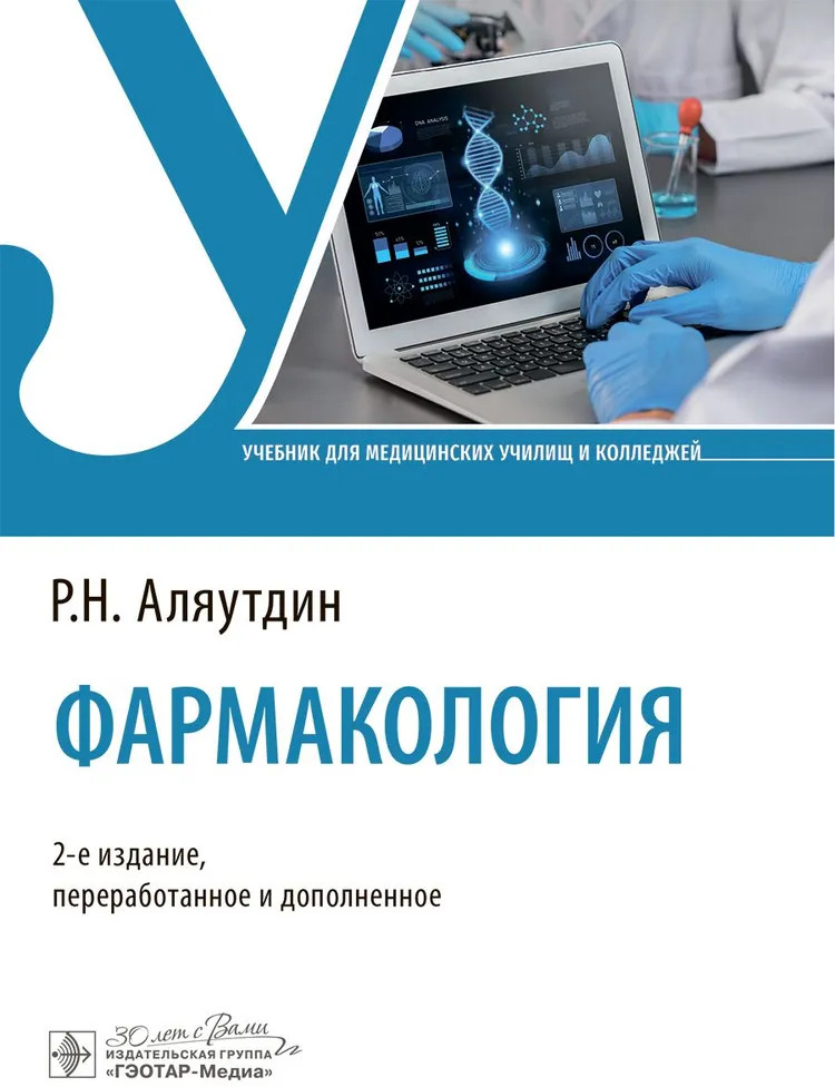 Фармакология