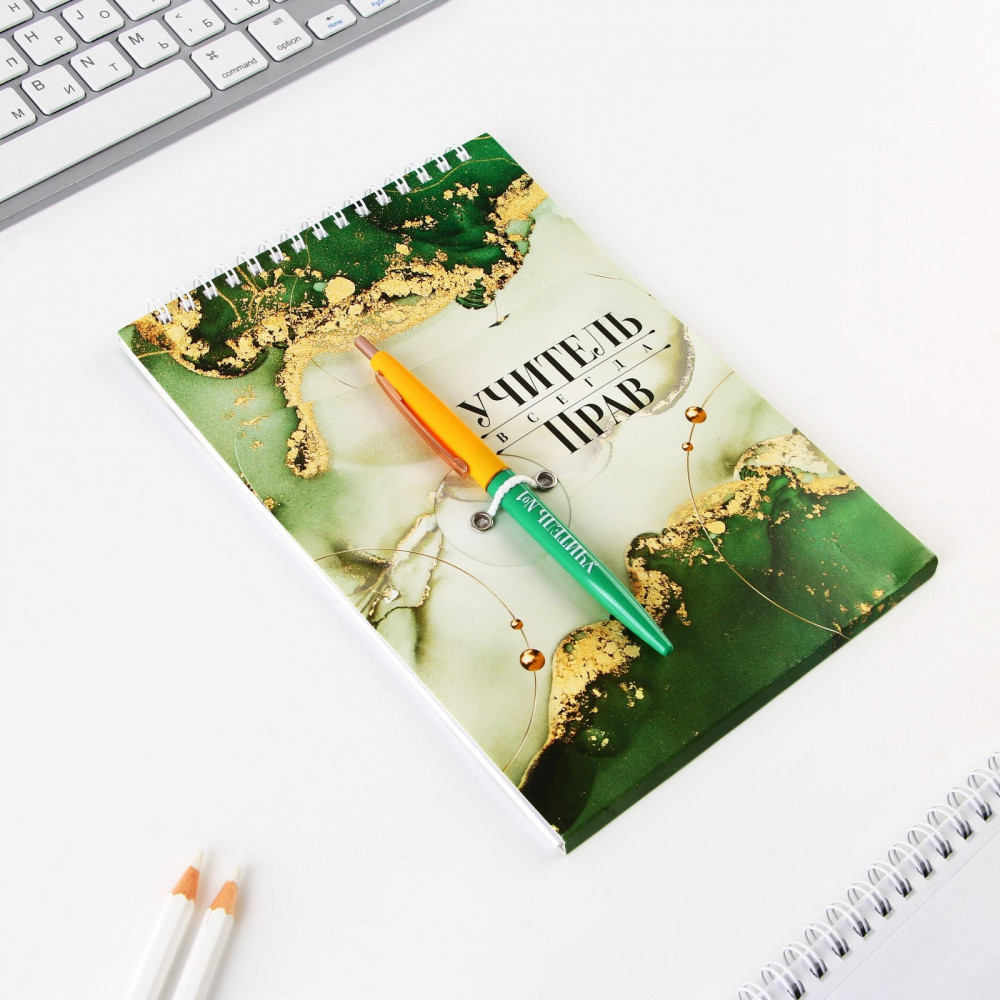 Набор подарочный «Учитель всегда прав» | Учитель | ArtFox