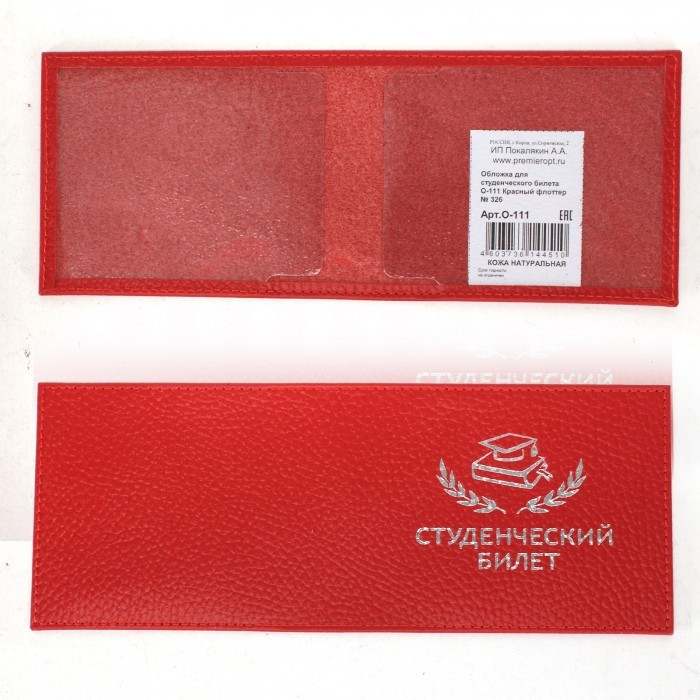 Обложка для студенческого билета | Премьер