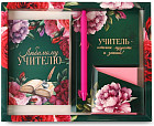 Набор подарочный «Любимому учителю»